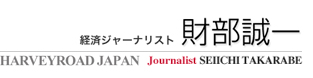 財部誠一　オフィシャルサイトへ戻る