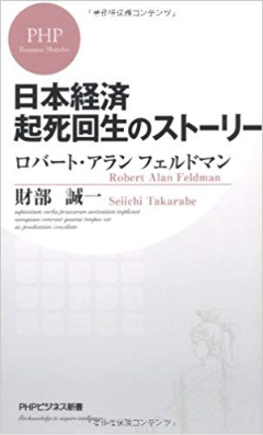 日本経済起死回生のストーリー