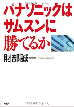 パナソニックはサムスンに勝てるか