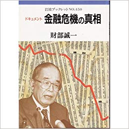 ドキュメント・金融危機の真相